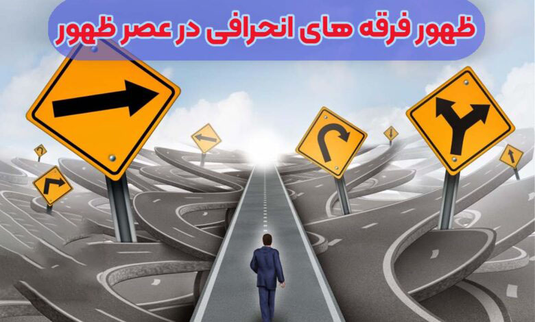 گذری بر مبانی اعتقادی انجمن حجتیه
