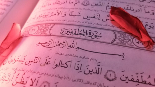 تفسیر سوره مطففین