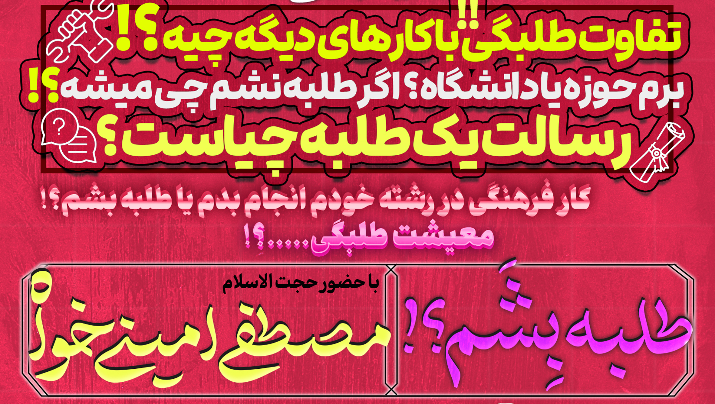 طلبه بشم؟