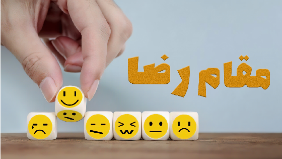 مقام رضا