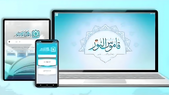 آموزش نرم‌افزار قاموس النور