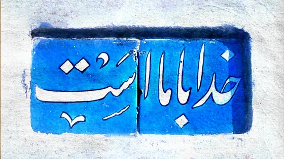 برهان صدیقین