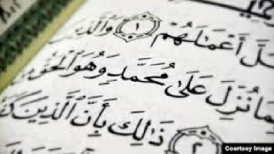 آن مانایی ( تفسیر سوره محمد (ص))
