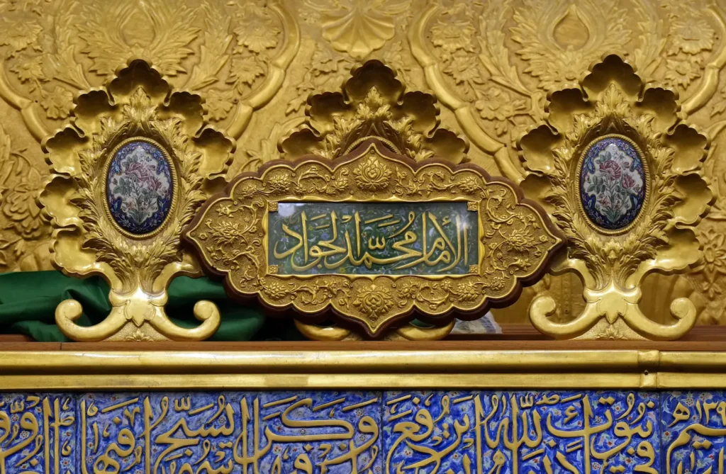 ضریح مطهر امام جواد الائمه علیه السلام