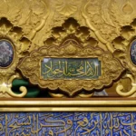 ضریح مطهر امام جواد الائمه علیه السلام