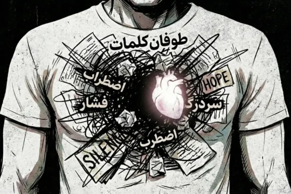 درمان نشخوار فکری 